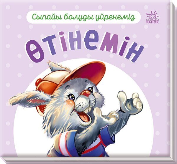 Вежливые слова: Пожалуйста