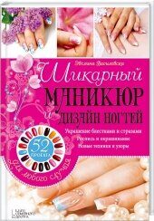 Маникюр и дизайн ногтей. 25 идей для любого случая